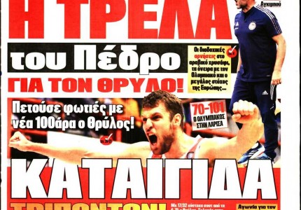 Το πρωτοσέλιδο του Κόκκινου Πρωταθλητή (7/12)