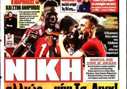 Το πρωτοσέλιδο του Κόκκινου Πρωταθλητή (9/12)