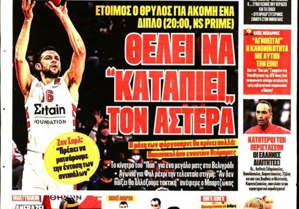 Το πρωτοσέλιδο του Κόκκινου Πρωταθλητή (9/12)