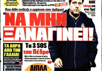 Το πρωτοσέλιδο του Κόκκινου Πρωταθλητή (11/12)