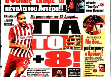 Το πρωτοσέλιδο του Κόκκινου Πρωταθλητή (12/12)