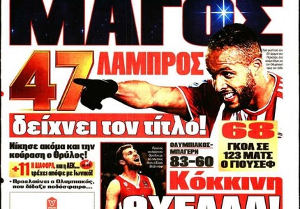 Το πρωτοσέλιδο του Κόκκινου Πρωταθλητή (16/12)