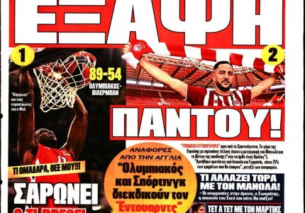 Το πρωτοσέλιδο του Κόκκινου Πρωταθλητή (18/12)