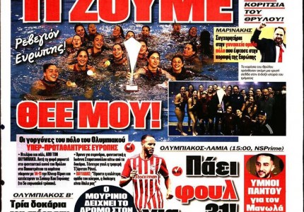 Το πρωτοσέλιδο του Κόκκινου Πρωταθλητή (19/12)