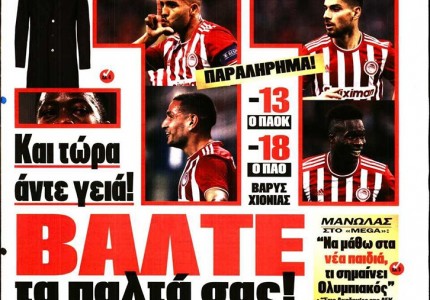 Το πρωτοσέλιδο του Κόκκινου Πρωταθλητή (21/12)