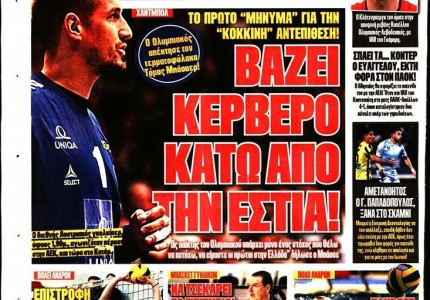 Το πρωτοσέλιδο του Κόκκινου Πρωταθλητή (22/12)