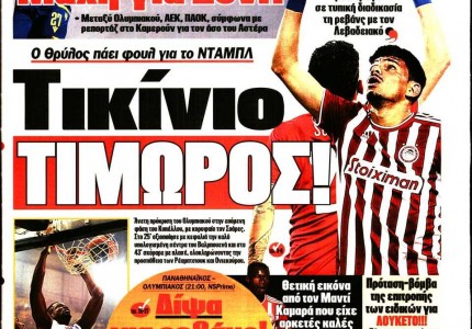 Το πρωτοσέλιδο του Κόκκινου Πρωταθλητή (23/12)