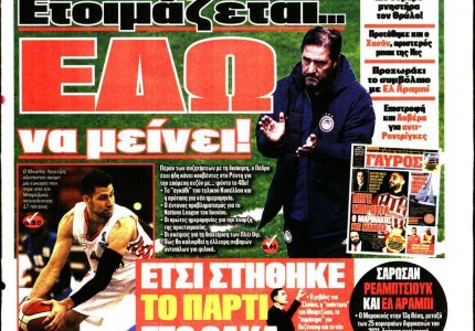 Το πρωτοσέλιδο του Κόκκινου Πρωταθλητή (27/12)