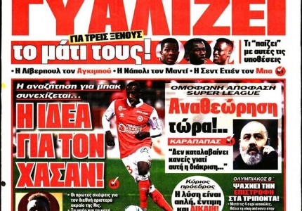 Το πρωτοσέλιδο του Κόκκινου Πρωταθλητή (29/12)