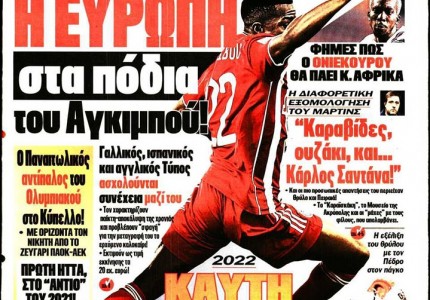 Το πρωτοσέλιδο του Κόκκινου Πρωταθλητή (30 /12)