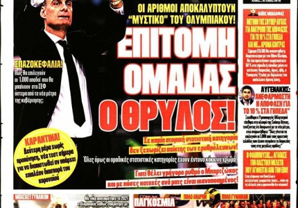 Το πρωτοσέλιδο του Κόκκινου Πρωταθλητή (30 /12)