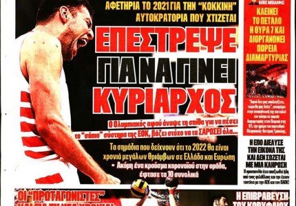 Το πρωτοσέλιδο του Κόκκινου Πρωταθλητή (31/12)