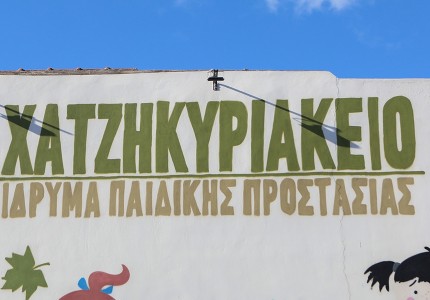 ΘΥΡΑ 7 με ΑΝΘΡΩΠΙΑ! Μεγάλη κίνηση για τα παιδιά! (videos/photos)