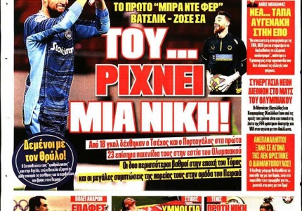 Το πρωτοσέλιδο του Κόκκινου Πρωταθλητή (4/1)