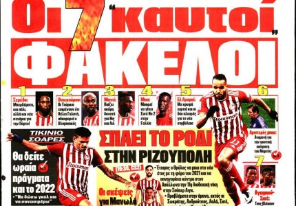 Το πρωτοσέλιδο του Κόκκινου Πρωταθλητή (5/1)