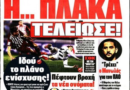 Το πρωτοσέλιδο του Κόκκινου Πρωταθλητή (8/1)