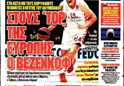 Το πρωτοσέλιδο του Κόκκινου Πρωταθλητή (8/1)