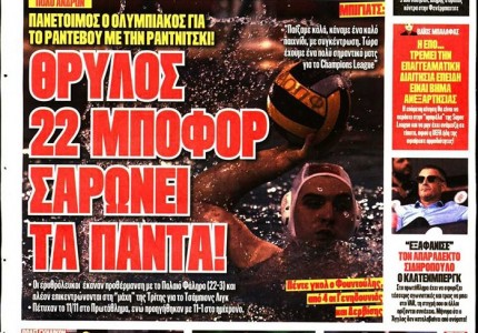 Το πρωτοσέλιδο του Κόκκινου Πρωταθλητή (9/1)