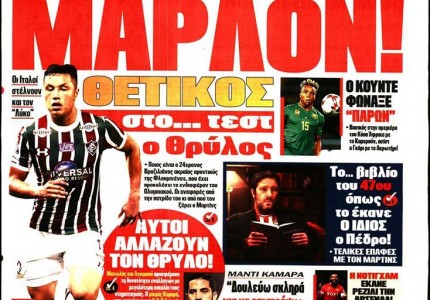 Το πρωτοσέλιδο του Κόκκινου Πρωταθλητή (10/1)