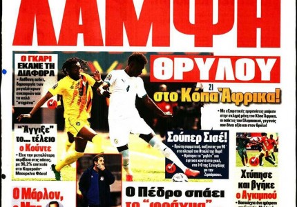 Το πρωτοσέλιδο του Κόκκινου Πρωταθλητή (11/1)