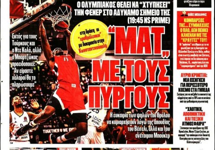 Το πρωτοσέλιδο του Κόκκινου Πρωταθλητή (11/1)