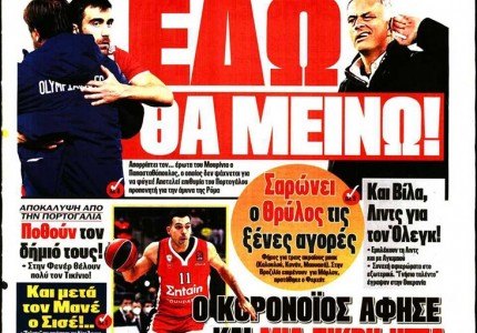 Το πρωτοσέλιδο του Κόκκινου Πρωταθλητή (12/1)