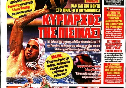 Το πρωτοσέλιδο του Κόκκινου Πρωταθλητή (12/1)