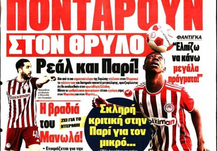 Το πρωτοσέλιδο του Κόκκινου Πρωταθλητή (15/1)