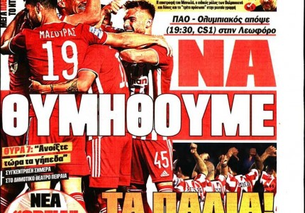 Το πρωτοσέλιδο του Κόκκινου Πρωταθλητή (16/1)