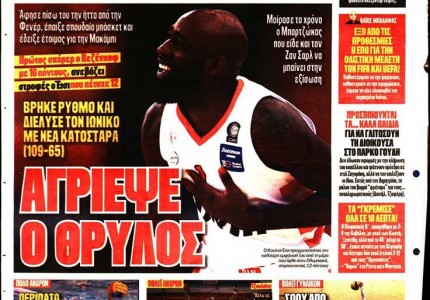 Το πρωτοσέλιδο του Κόκκινου Πρωταθλητή (16/1)