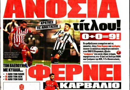 Το πρωτοσέλιδο του Κόκκινου Πρωταθλητή (17/1)