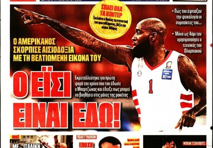 Το πρωτοσέλιδο του Κόκκινου Πρωταθλητή (17/1)