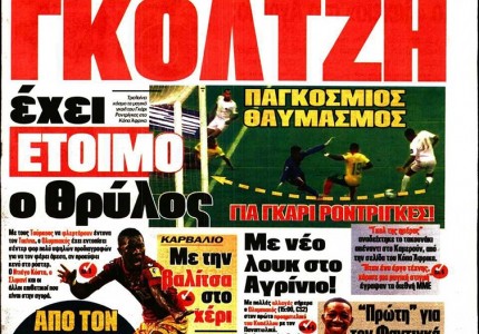 Το πρωτοσέλιδο του Κόκκινου Πρωταθλητή (19/1)