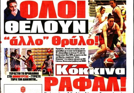 Το πρωτοσέλιδο του Κόκκινου Πρωταθλητή (20/1)