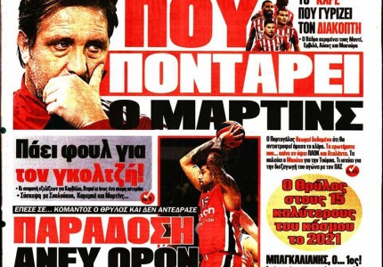 Το πρωτοσέλιδο του Κόκκινου Πρωταθλητή (21/1)