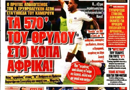 Το πρωτοσέλιδο του Κόκκινου Πρωταθλητή (21/1)