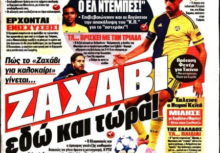 Το πρωτοσέλιδο του Κόκκινου Πρωταθλητή (26/1)