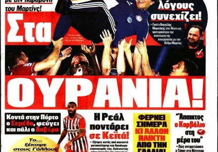 Το πρωτοσέλιδο του Κόκκινου Πρωταθλητή (29/1)