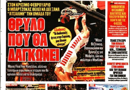 Το πρωτοσέλιδο του Κόκκινου Πρωταθλητή (1/2)