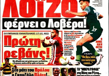 Το πρωτοσέλιδο του Κόκκινου Πρωταθλητή (2/2)