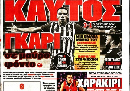 Το πρωτοσέλιδο του Κόκκινου Πρωταθλητή (3/2)