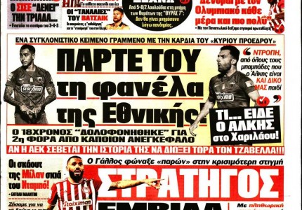 Το πρωτοσέλιδο του Κόκκινου Πρωταθλητή (4/2)