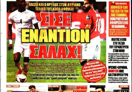 Το πρωτοσέλιδο του Κόκκινου Πρωταθλητή (5/2)