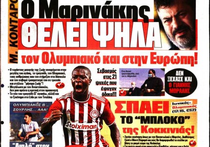 Το πρωτοσέλιδο του Κόκκινου Πρωταθλητή (6/2)