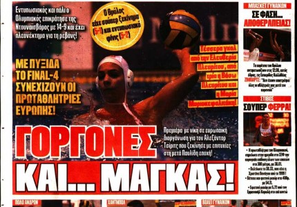 Το πρωτοσέλιδο του Κόκκινου Πρωταθλητή (6/2)