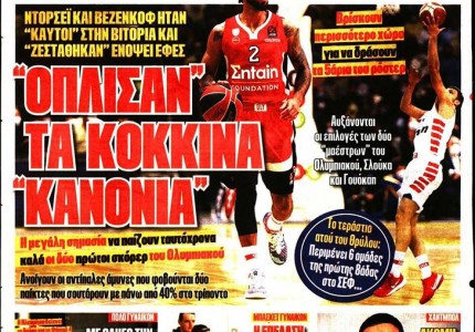 Το πρωτοσέλιδο του Κόκκινου Πρωταθλητή (7/2)