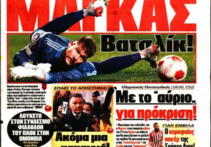 Το πρωτοσέλιδο του Κόκκινου Πρωταθλητή (9/2)