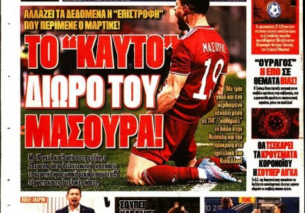 Το πρωτοσέλιδο του Κόκκινου Πρωταθλητή (11/2)