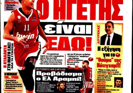 Το πρωτοσέλιδο του Κόκκινου Πρωταθλητή (12/2)