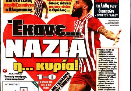 Το πρωτοσέλιδο του Κόκκινου Πρωταθλητή (14/2)